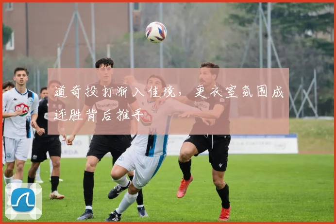 道奇投打渐入佳境,更衣室氛围成连胜背后推手 - 2026世界杯推荐